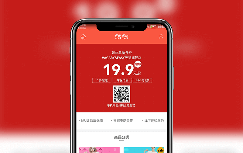服装定制APP-逸码科技开发案例