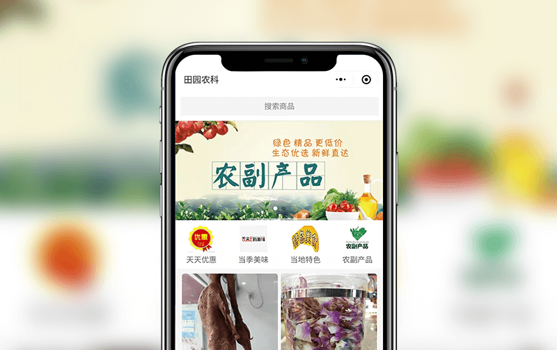农贸商城小程序-逸码科技开发案例